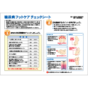 糖尿病フットケアチェックシート