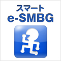 スマートe-SMBG