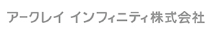 アークレイインフィニティ株式会社