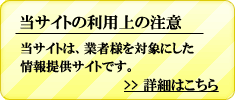 ご注意とお願い