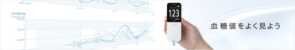 アークレイ血糖自己測定器関連情報サイト
